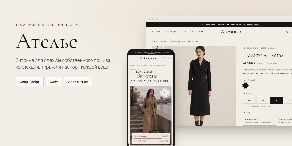 Ателье: витрина для бренда одежды собственного пошива