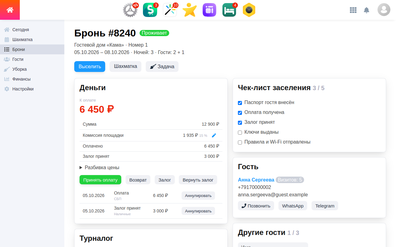 Карточка брони: деньги, проверки при заселении, контакты гостя