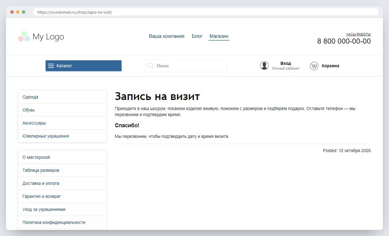 Сообщение после отправки заявки