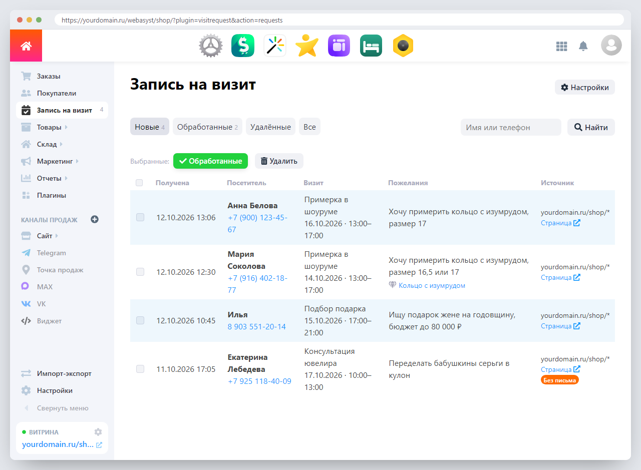 Список заявок в Shop-Script