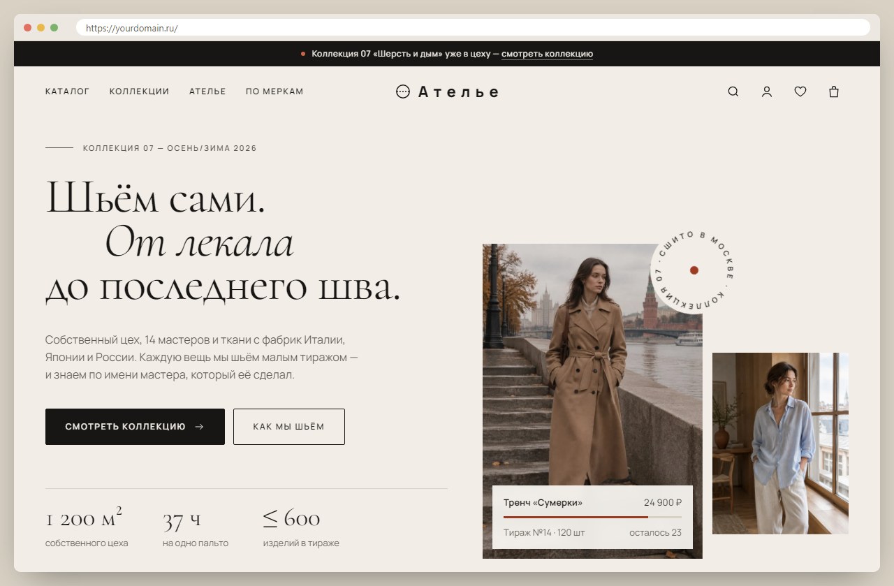 Главная страница темы Ателье