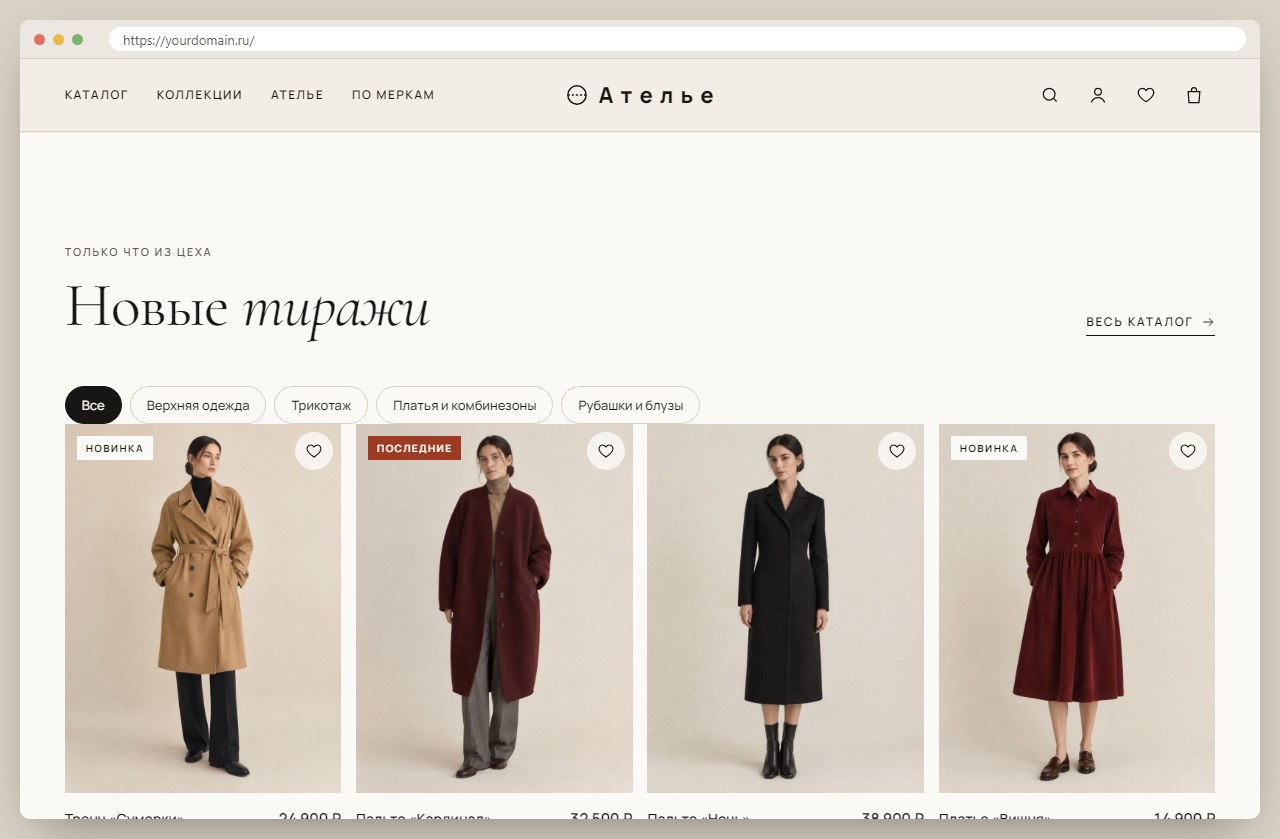 Новые поступления с вкладками по видам