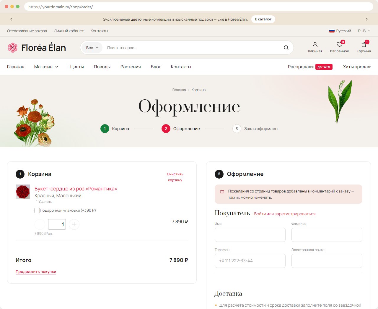 Оформление заказа