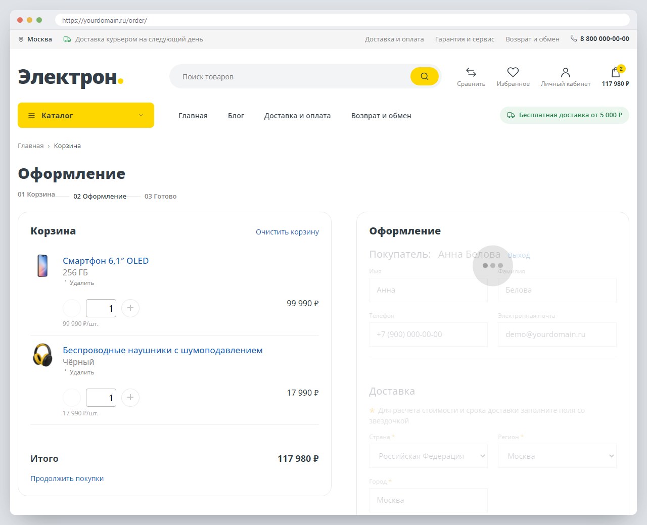 Оформление заказа