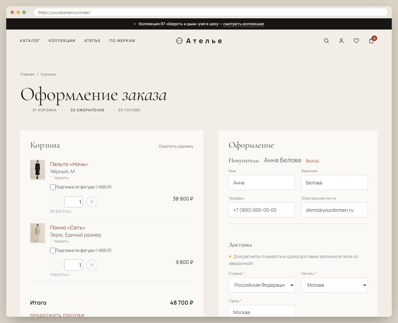 Оформление заказа