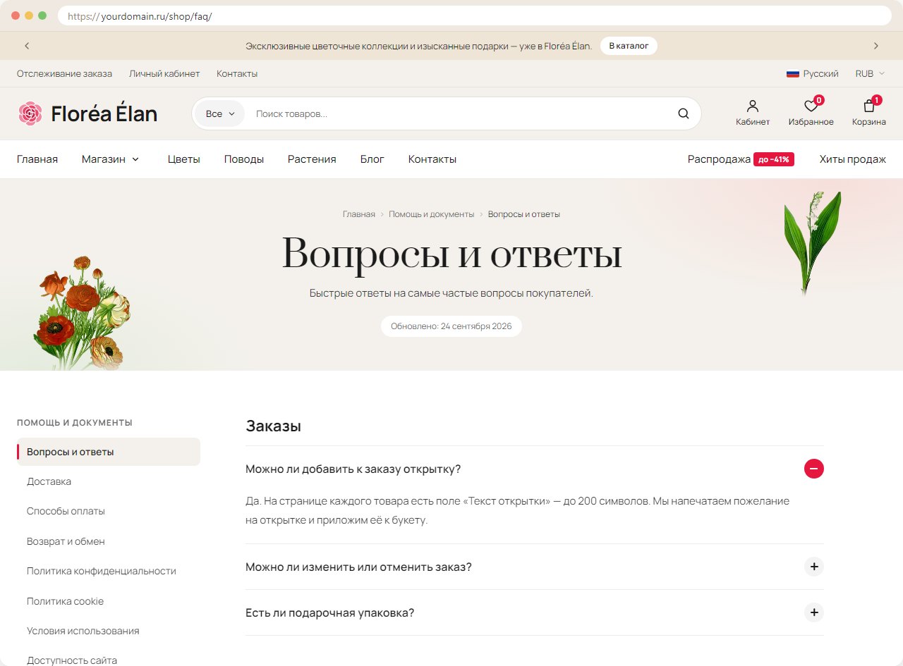 Раздел помощи